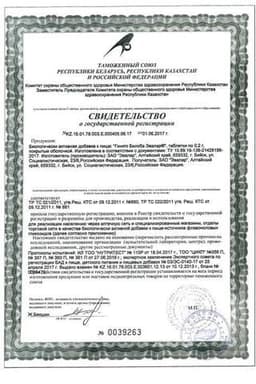 Сертификат Гинкго Билоба Эвалар 40 мг таблетки 40 шт