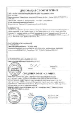 Сертификат Гомеовокс таблетки гомеопатические 60 шт