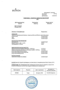 Сертификат Гомеовокс таблетки гомеопатические 60 шт