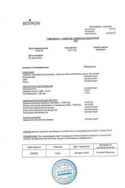 Сертификат Гомеовокс таблетки гомеопатические 60 шт