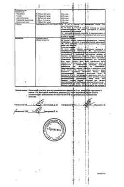 Сертификат Ларигама раствор для инъекций 2 мл 10 шт