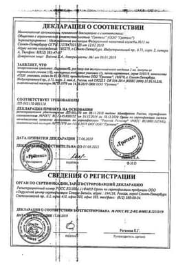 Сертификат Ларигама раствор для инъекций 2 мл 10 шт