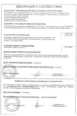 Сертификат Микозорал 2% мазь для наружного применения 15 г
