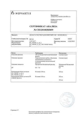 Сертификат Акласта 5 мг/100 мл раствор для инфузий 100 мл