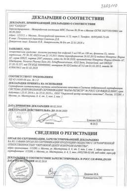 Сертификат Акласта 5 мг/100 мл раствор для инфузий 100 мл