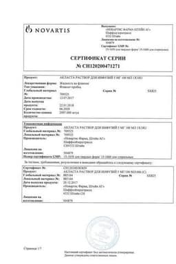 Сертификат Акласта 5 мг/100 мл раствор для инфузий 100 мл