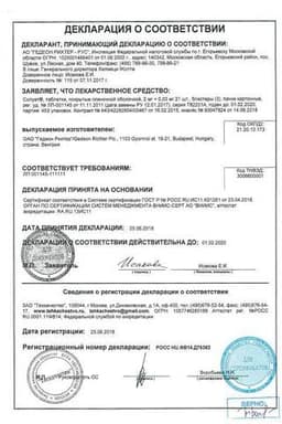 Сертификат Силует 2 мг+0,03 мг таблетки 63 шт
