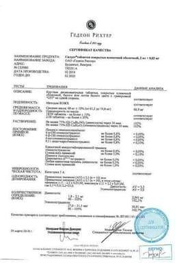 Сертификат Силует 2 мг+0,03 мг таблетки 63 шт