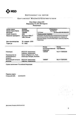 Сертификат Аркоксиа 120 мг таблетки 7 шт