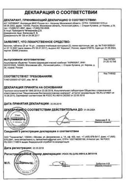 Сертификат Капотен 25 мг таблетки 28 шт