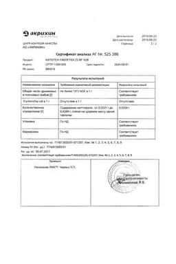 Сертификат Капотен 25 мг таблетки 28 шт
