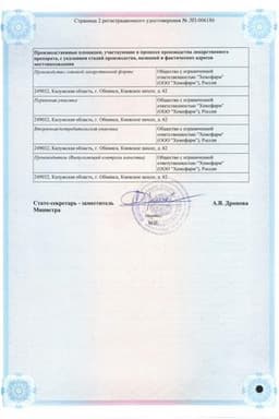 Сертификат Лавомакс НЕО 125 мг таблетки 3 шт