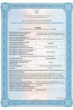 Сертификат Лавомакс НЕО 125 мг таблетки 3 шт