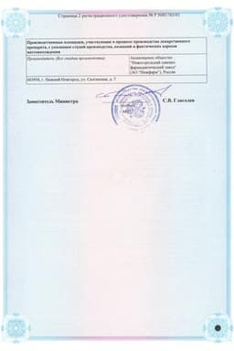 Сертификат Метилурацил 500 мг суппозитории ректальные 10 шт