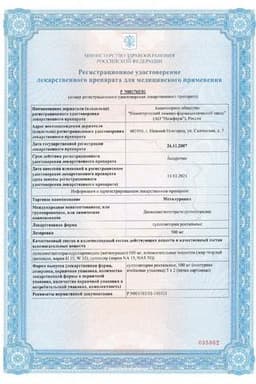 Сертификат Метилурацил 500 мг суппозитории ректальные 10 шт
