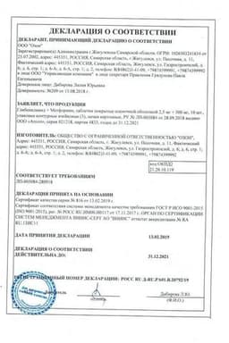 Сертификат Глибенкламид 5 мг таблетки 120 шт