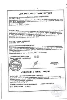 Сертификат Дексаметазон