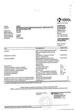 Сертификат Дексаметазон
