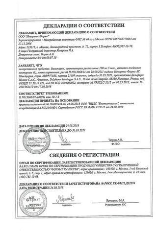 Сертификат Вольтарен суппозитории ректальные 100 мг 5 шт