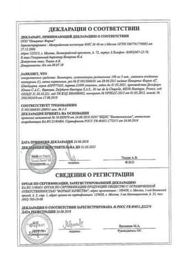 Сертификат Вольтарен 100 мг суппозитории ректальные 5 шт
