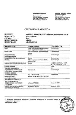 Сертификат Феррум Лек 100 мг таблетки жевательные 30 шт