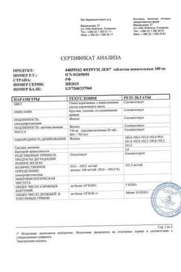 Сертификат Феррум Лек 100 мг таблетки жевательные 30 шт