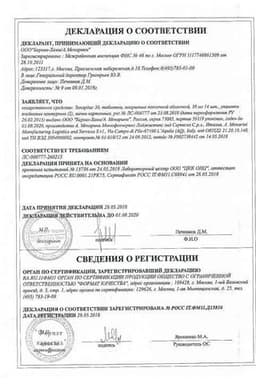 Сертификат Зокардис 30 мг таблетки 28 шт
