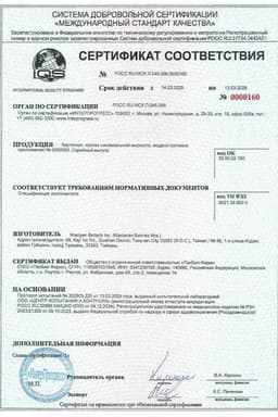 Сертификат Картигиал Плюс 1,5% протез синовиальной жидкости шприц 2,5 мл