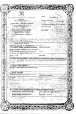Сертификат Тиамин