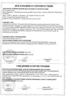 Сертификат Ровамицин 3000000 МЕ таблетки 10 шт