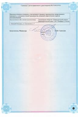 Сертификат Левомеколь 40 мг/г+7,5 мг/г мазь для наружного применения 40 г