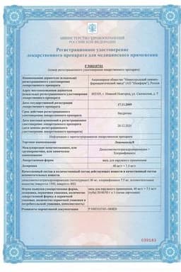 Сертификат Левомеколь 40 мг/г+7,5 мг/г мазь для наружного применения 40 г
