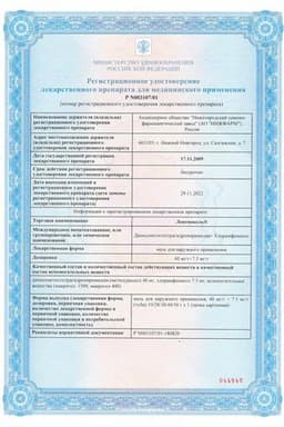 Сертификат Левомеколь 40 мг/г+7,5 мг/г мазь для наружного применения 10 г