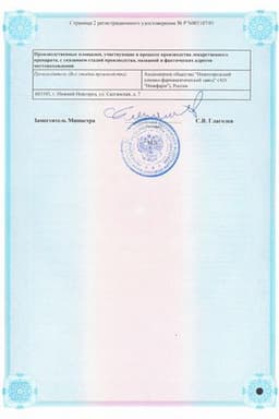 Сертификат Левомеколь 40 мг/г+7,5 мг/г мазь для наружного применения 10 г