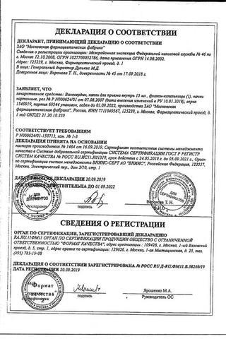 Сертификат Валосердин капли оралн фл-капел 15 мл N1