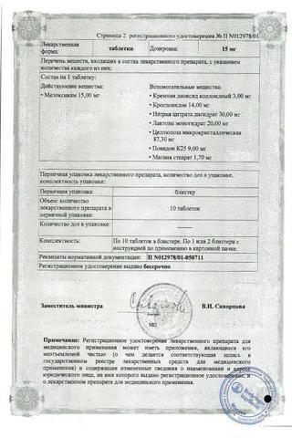 Сертификат Мовалис таблетки 7,5 мг 20 шт