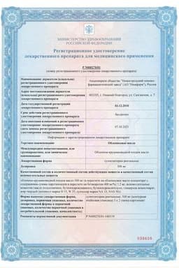 Сертификат Облепиховое масло 500 мг суппозитории ректальные 10 шт