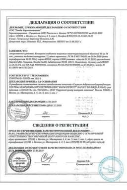 Сертификат Контролок 40 мг таблетки 14 шт