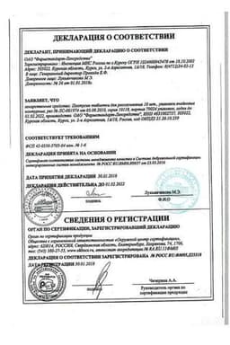 Сертификат Пектусин