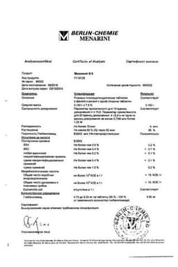 Сертификат Манинил 5 таблетки 5 мг 120 шт