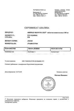 Сертификат Феррум Лек 100 мг таблетки жевательные 50 шт