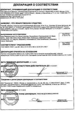 Сертификат Париет 20 мг таблетки 28 шт