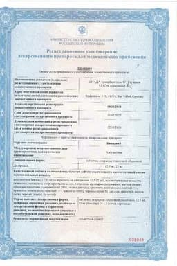 Сертификат Випидия 12,5 мг таблетки 28 шт