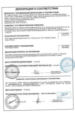 Сертификат Квамател 20 мг таблетки 28 шт