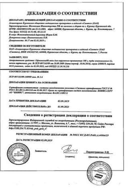 Сертификат Офломелид мазь для наружного применения 100 г