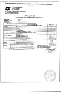 Сертификат Офломелид мазь для наружного применения 100 г