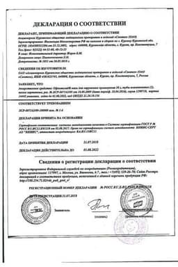Сертификат Офломелид мазь для наружного применения 30 г