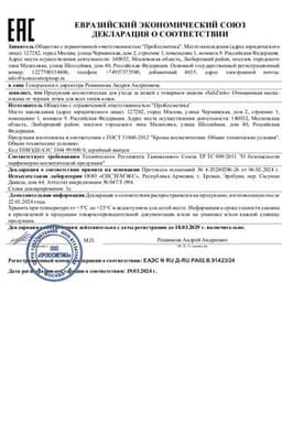 Сертификат SaliZink Маска-пленка очищающая от черных точек 75 мл