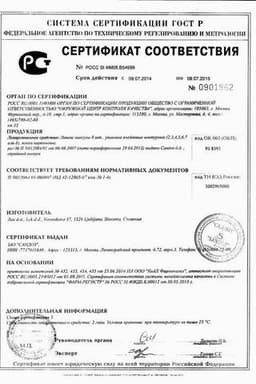 Сертификат Линекс капсулы 16 шт