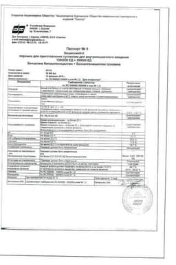 Сертификат Бициллин